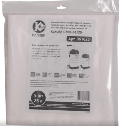 Мешки пылесборники КАЛИБР СМП-61/25 для профессиональных пылесосов 71001