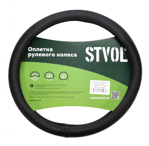 Оплетка на руль STVOL SWP03 экокожа - карбон, М размер, черный