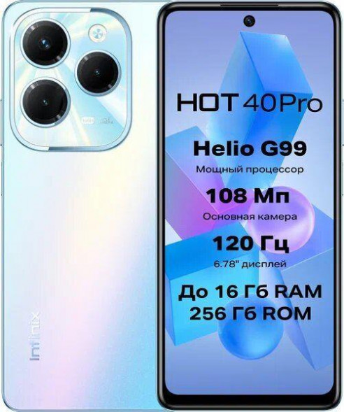 Смартфон INFINIX Hot 40 PRO 8/256Gb Blue (10048740)