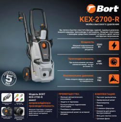 Мойка BORT KEX-2700-R