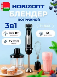 Блендер HORIZONT H-800 HORIZONT H-800