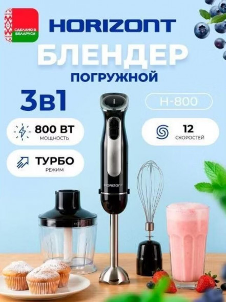 Блендер HORIZONT H-800 HORIZONT H-800