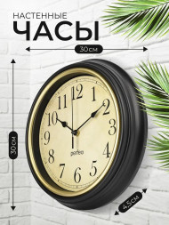 Часы PERFEO (PF_E2063) "PF-WC-022"(С1) круглые д. 30 см, коричневый корпус / бежевый циферблат