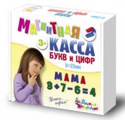 Детские игры ДЕСЯТОЕ КОРОЛЕВСТВО Набор букв и цифр. Магнитная Касса (h25 мм, 79 шт) 02025