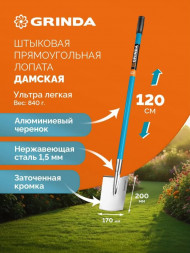 GRINDA WS-3 лопата
