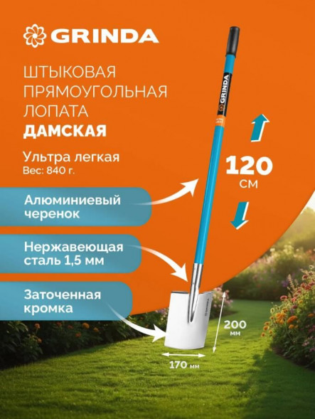 GRINDA WS-3 лопата