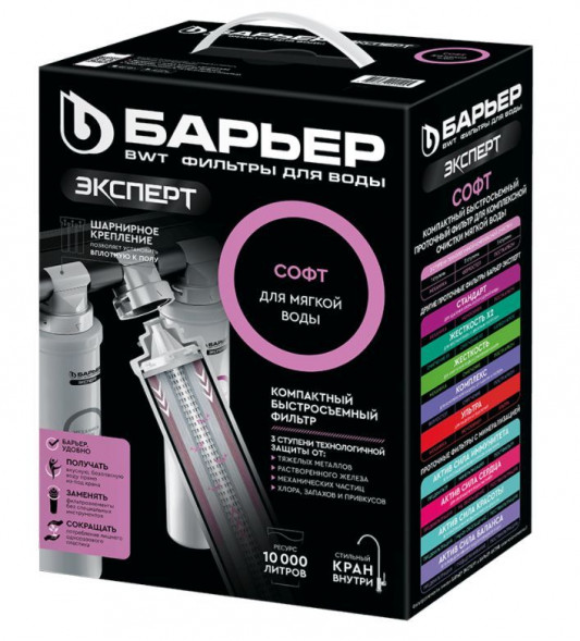 Фильтр для воды БАРЬЕР Н231Р03 EXPERT SOFT