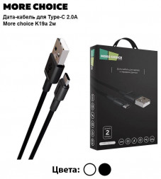 Дата-кабель USB MORE CHOICE (4610196408229) K19a 2м