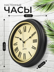 Часы PERFEO (PF_E2064) "PF-WC-022"(С2), круглые д. 30 см, коричневый корпус / бежевый циферблат