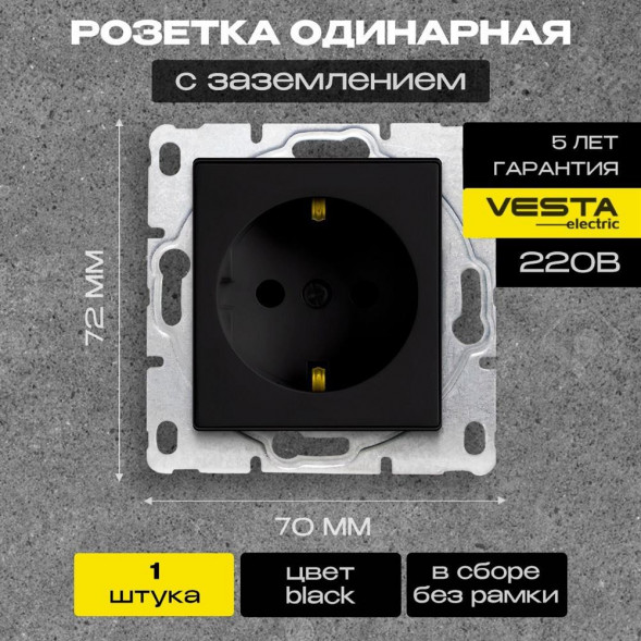 Розетка VESTA-ELECTRIC (FRZ00020106CMT) Roma ,черный