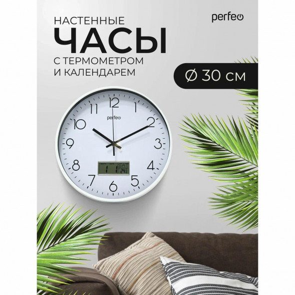 Часы PERFEO (PF_E2065) &quot;PF-WC-023&quot;(С1), круг. 30 см, с темп и кален. белый корпус / белый циферблат