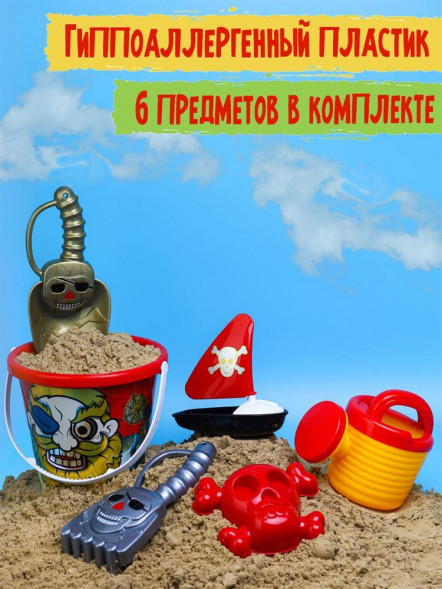 Игрушка РЫЖИЙ КОТ Песочный набор Пиратский (ведро,лейка,лодка,лопатка,грабли,1 форма)(в сетке) ИК-0496 ПП-00197892