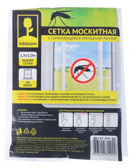 Защита от насекомых INBLOOM BY Москитная сетка для окон с крепежной лентой, полиэстер, 1,5х2,0м, в пакете 165-004