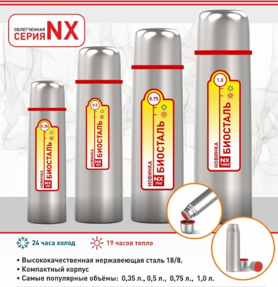 Термос БИОСТАЛЬ NX-1000 1л