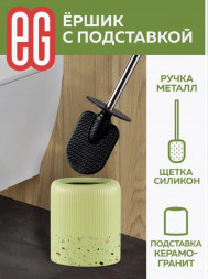 Подставка для ершика ЕГ (19178) Albero Подставка для ершика+ершик