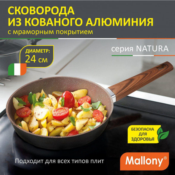 Сковорода (индукция) MALLONY NATURA, 24 см (106814) индукция