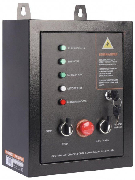 Для генераторов PATRIOT 474001812 GPA 1215W/1 Система автоматической коммутации генератора