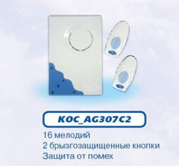 Звонок КОСМОС KOC_AG307C2