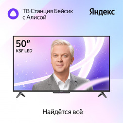 Телевизор ЯНДЕКС 50" YNDX-00075 Бейсик/UHD/VA/KSF LED/Smart YaOS/3-32Гб/БТ/ТВ Станция с Алисой/YandexGPT/Черный