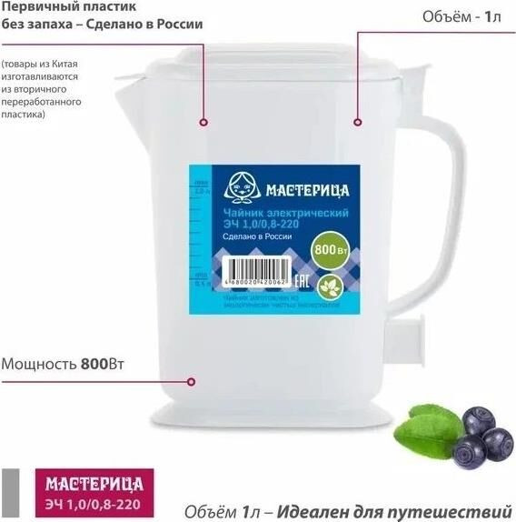 Чайник элетрический МАСТЕРИЦА ЭЧ-1,0/0,8-220Б белый МАСТЕРИЦА ЭЧ-1,0/0,8-220Б белый