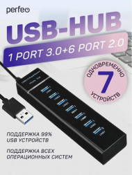 USB разветвитель PERFEO (PF D0795) USB-HUB 1 Port 3.0+6 Port 2.0 (PF-H043 Black) чёрный