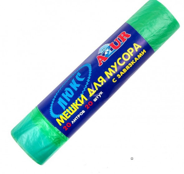 Мешки для мусора AZUR с завязками 20л (20шт.) 902010
