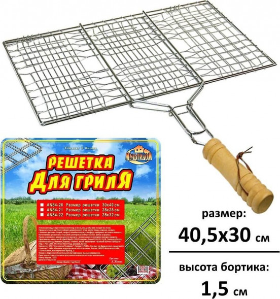 Решетка д/барбекю "Отдых" 30*40*1,5см MULTIDOM Решетка д/барбекю "Отдых" 30x40x1,5см AN84-20 MULTIDOM Решетка д/барбекю "Отдых" 30x40x1,5см AN84-20