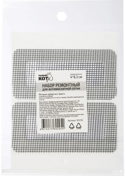 РЫЖИЙ КОТ Набор ремонтный для антимоскитной сетки, 4x8,3 см, 4 шт. (107276) РЫЖИЙ КОТ Набор ремонтный для антимоскитной сетки, 4x8,3 см, 4 шт. (107276)