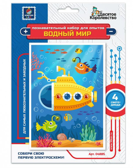 Детские игры ДЕСЯТОЕ КОРОЛЕВСТВО Набор для опытов &quot;Водный мир&quot; (открытка формат А6) 04885