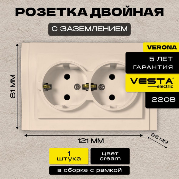 Розетка VESTA-ELECTRIC (FRZ00020208MLK) Verona ,кремовый