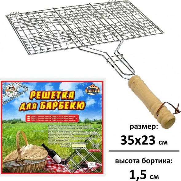 Решетка д/барбекю "Отдых" 35*23*1,5 см MULTIDOM Решетка д/барбекю "Отдых" 35x23x1,5 см AN84-23 MULTIDOM Решетка д/барбекю "Отдых" 35x23x1,5 см AN84-23
