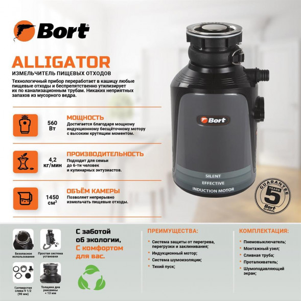 Измельчитель пищевых отходов BORT Waste disposer Alligator (93410754) Измельчитель пищевых отходов