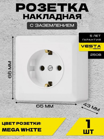 Розетка VESTA-ELECTRIC (FRZ00030102BEL) Mega ,белый