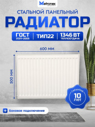 Радиатор METRONEX (Б22500600БП) 22 ,500х600, белый