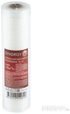 ENERGY Пленка для вакуумного упаковщика VB-20, 20*500 см (104561)