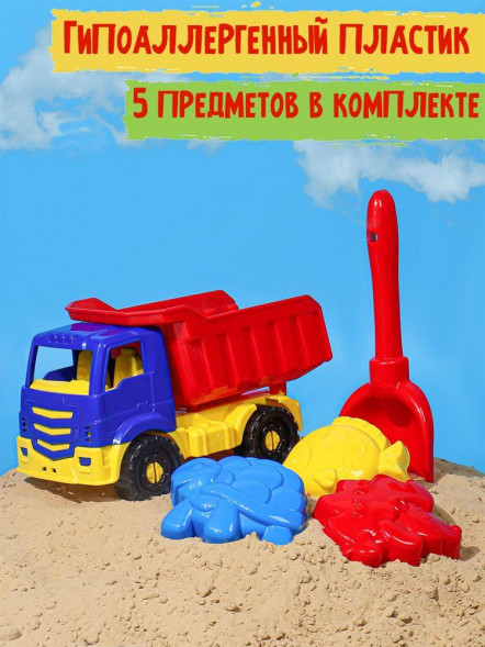 Игрушка РЫЖИЙ КОТ НАБОР (Самосвал &quot;ИЛЬЯ&quot;, лопатка 21см, 3 формочки) И-0525 ПП-00178113