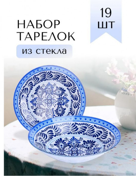 Набор стеклянной посуды LORAINE 30679 белый, синий,голубой