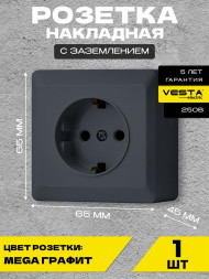 Розетка VESTA-ELECTRIC (FRZ00030102GRA) Mega ,графит