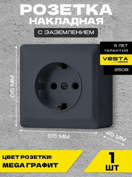 Розетка VESTA-ELECTRIC (FRZ00030102GRA) Mega ,графит