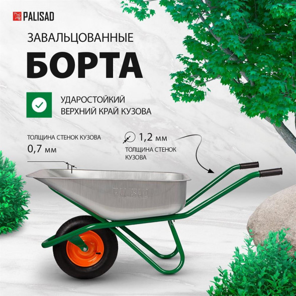 Тачка PALISAD Тачка садово-строительная, усиленная, грузоподъемность 200 кг, объем 90 л