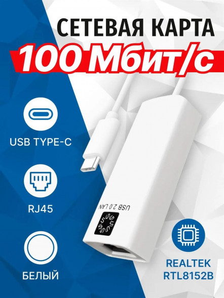 Кабель адаптер 5BITES UA3C-45-08WH USB3.1 / RJ45 100MB / WHITE 5BITES UA3C-45-08WH USB3.1 / RJ45 100MB / WHITE