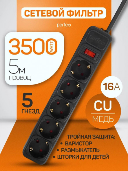 PERFEO (PF_E1503) 5 роз х 5,0м, черный