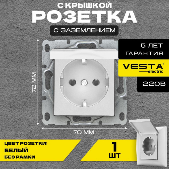 Розетка VESTA-ELECTRIC (FRZ00070020BEL) Roma ,белый