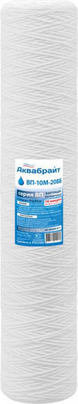 Картридж АКВАБРАЙТ ВП-10 М-20 ББ