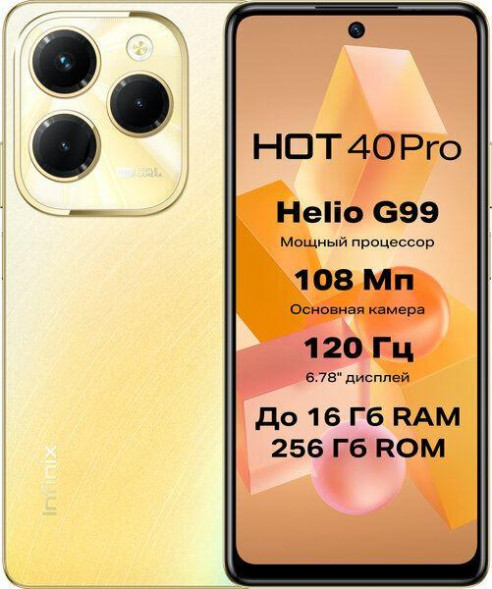 Смартфон INFINIX Hot 40 PRO 8/256Gb Gold (10048739)