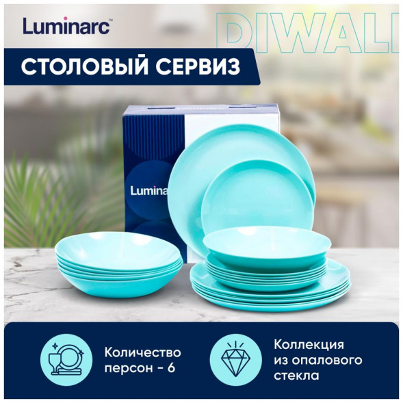 Набор столовый LUMINARC ДИВАЛИ ЛАЙТ ТЮРКУАЗ 18пр P2963