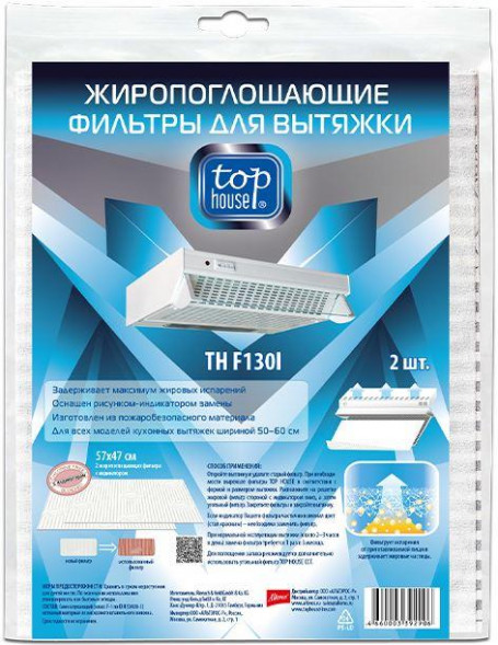 TOP HOUSE TH F 130i Жиропоглощающий с индикатором фильтр для вытяжки, 2 шт., 57х47 см