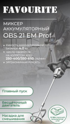 Аккумуляторный миксер FAVOURITE OBS 21 EM PROF