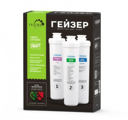 Картридж ГЕЙЗЕР комплект для Смарт (50094)