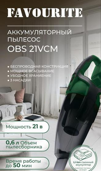 Аккумуляторный пылесос FAVOURITE OBS 21 VCM